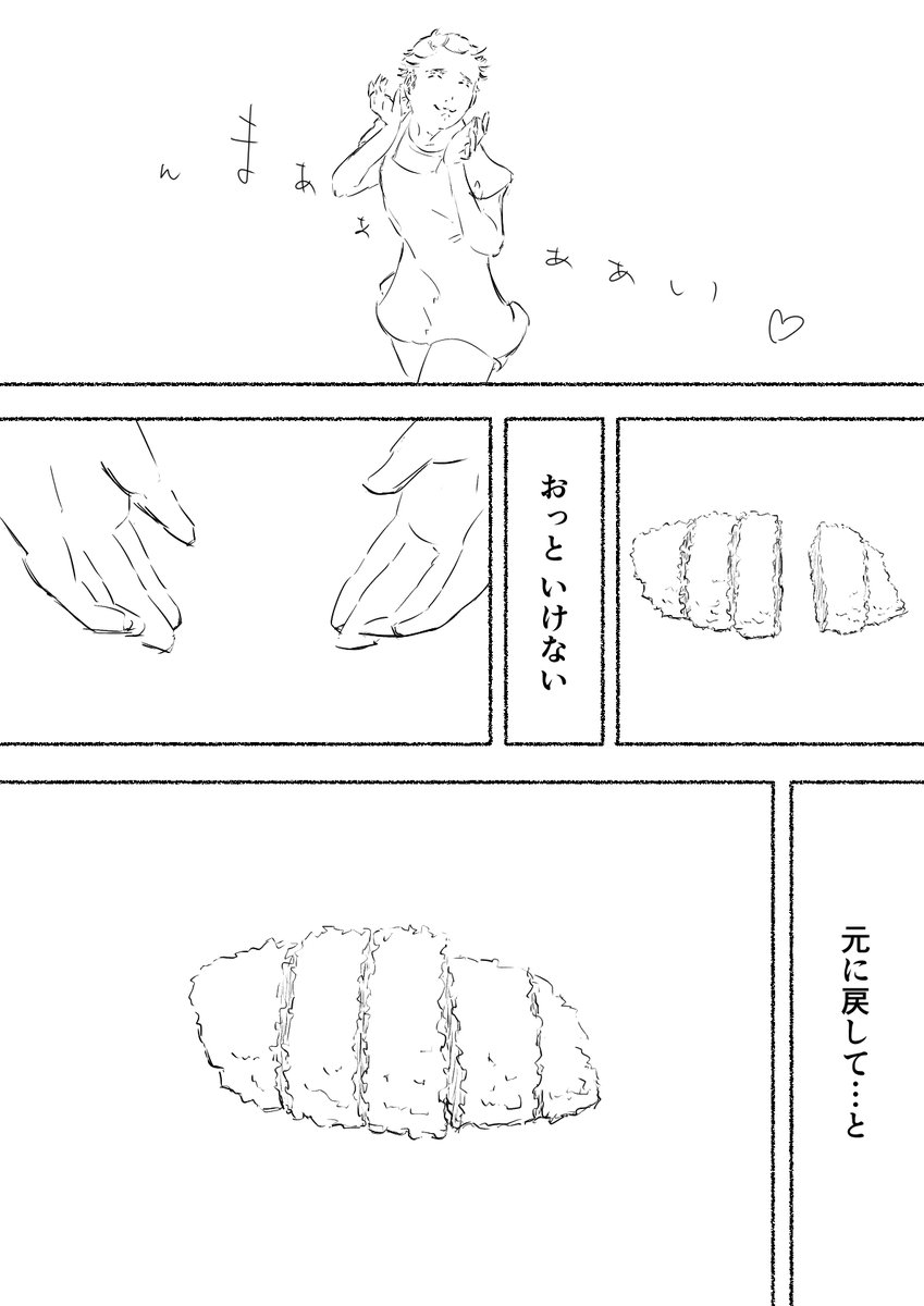漫画を描きました
『とんかつはみんなを幸せにします』
1/3 