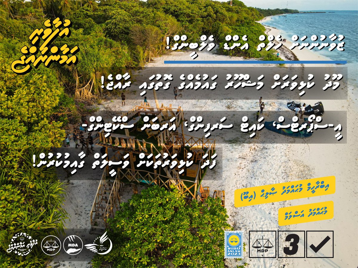 ކުޅިވަރުގެ ތެރެއިން ކުރިއަށްދާން ބޭނުންވާ ފަރާތްތަކަށް ރާއްޖެއާއި ރާއްޖެއިން ބޭރުން ކުޅިވަރުގެ ތަމްރީނު ފުރުސަތު ހޯދައިދީ، ކުޅިވަރުން ކާމިޔާބީ ކަށަވަރުކޮށްދޭނެ.

#UfaaveriAmaanRaajje
#IbuAslam2023
#AaZuvaanun 
#VoteMDP
