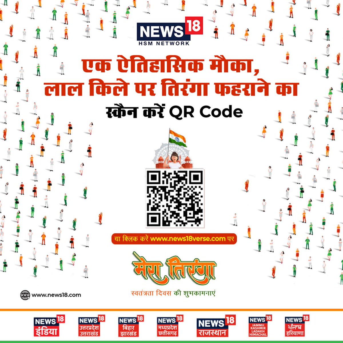 My tricolor is my pride and my identity. Heartfelt thanks to @News18India for giving me this opportunity to celebrate Independence Day in the metaverse. #News18MeraTiranga