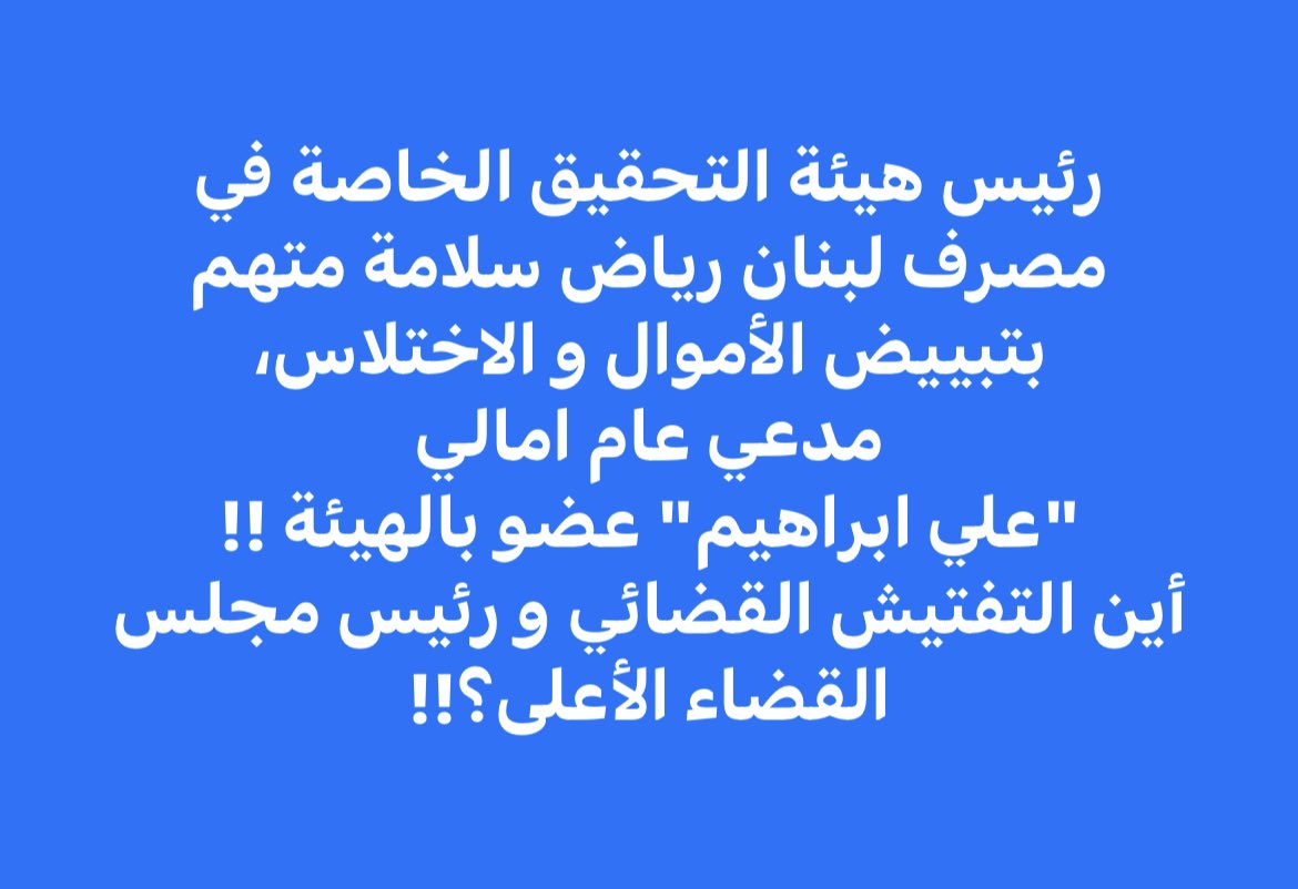 @BDL_Lebanon @roba2010 @dan_azzi @OEILiban @lebaneselollar @JudgesLebanese @_lebaneseforces @DrSamirGeagea @Gebran_Bassil @Lebanon24 @ghadaaoun4 @MayaGeara @arlettebejjani @MichelFayad @MichelFayad @fabounader @fmakhzoumi @charbelkmaroun @LBCI_NEWS @ALJADEEDNEWS @jamil_el_sayyed