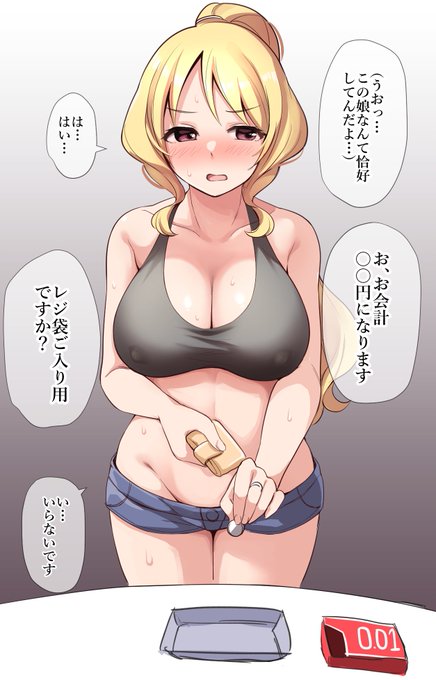 クズ彼氏の指示で、痴女みたいな恰好でコンドームを買いに行かされるももこちゃん… 