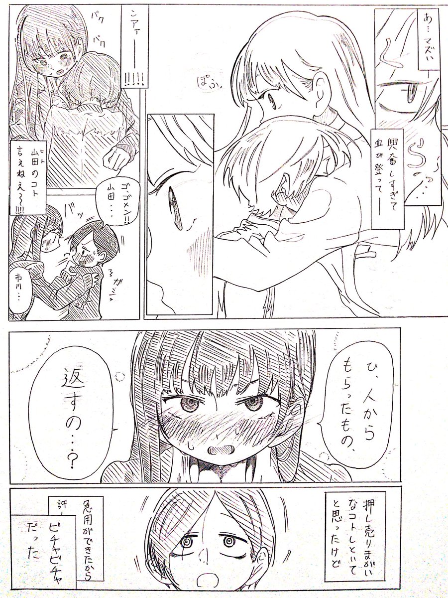 僕ヤバの次回予告 