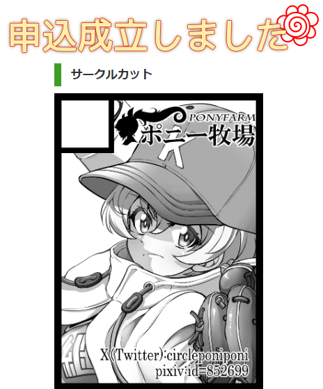 冬コミ1日目ガルパンで申込みました。ヨウコ3が出せるといいな(たぶん無理) 