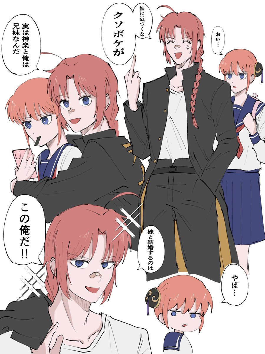 夜兎兄妹(兄神)で『斉木○雄の○難』のﾃﾙﾊｼ兄パロ