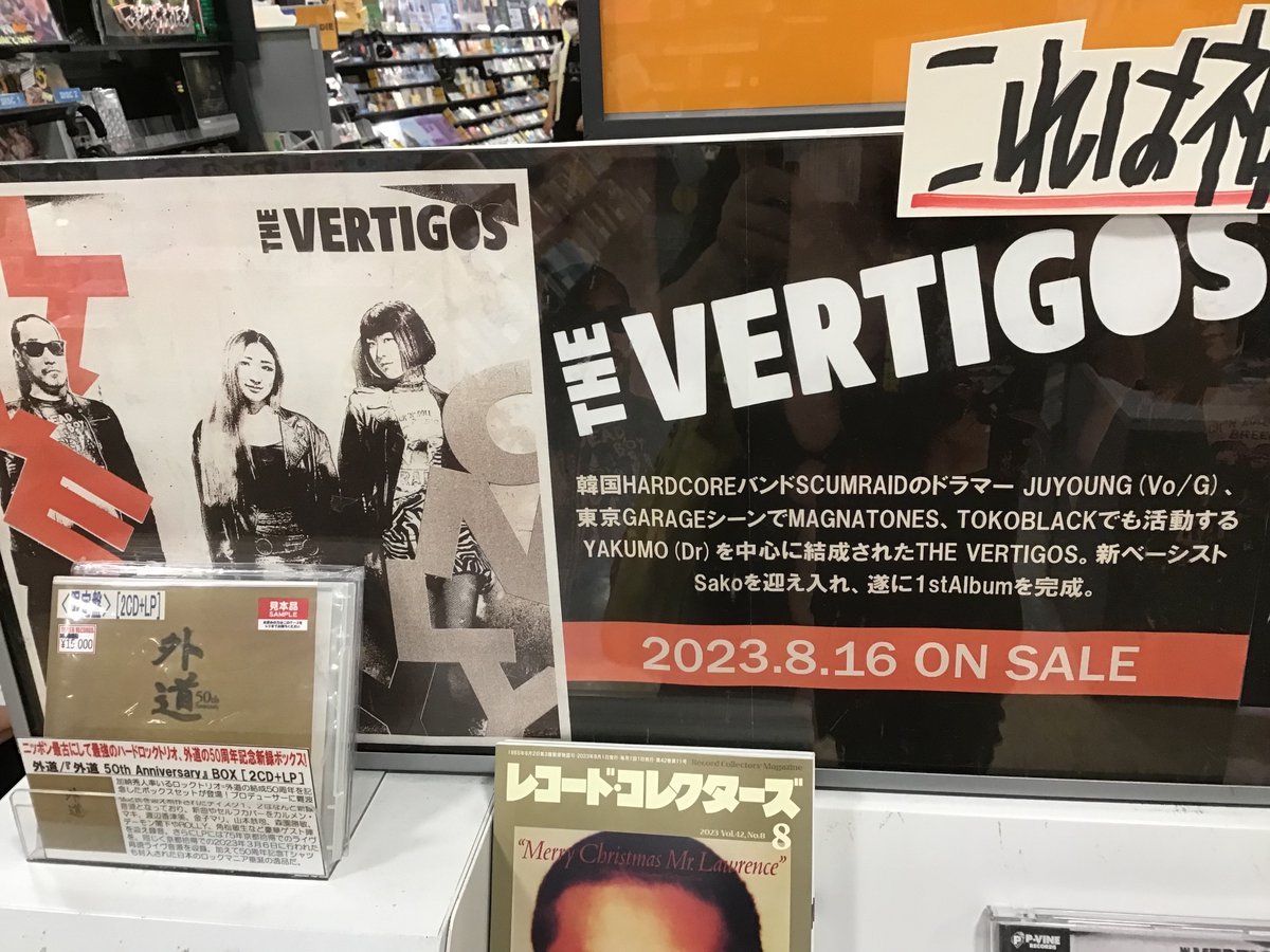 Ogichan14's tweet photo. 嬉しい📷
明日8/16発売の　THE VERTIGOS 1st アルバム「　LIVE TODAY ONLY」本日　#新宿タワーレコード9F に大きくコーナー設置👍
なんと#裸のラリーズ　の隣！　タワレコ新宿店担当Oさん　本当にいつも有難うございます！
試聴コーナーも当然あるよー　8/19 #中野MOONSTEP レコ発も宜しくね
#VERTIGOS https://t.co/Lp8VXZM6Ie