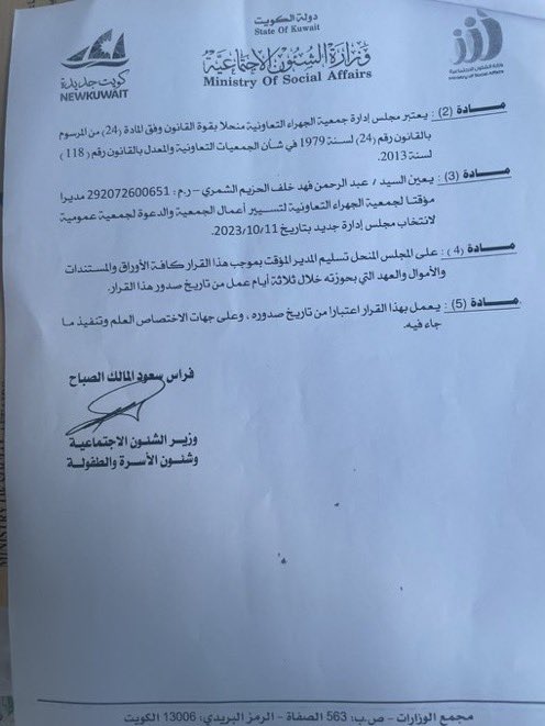 M_bo3jim's tweet photo. تم بحمدالله حل مجلس ادارة #جمعية_الجهراء_التعاونية،،

شكراً لمعالي وزير الشئون لاستجابته السريعه بحل مجلس الادارة
شكراً لمساهمي #جمعية_الجهراء على ثقتهم الغاليه التي كانت لنا الدافع لايقاف التجاوزات المالية والادارية 
ونعاهدكم بأن نكون عند حسن ظنكم وثقتكم

@mosa1_kw
@jahracoop https://t.co/MVmGOpEs1n