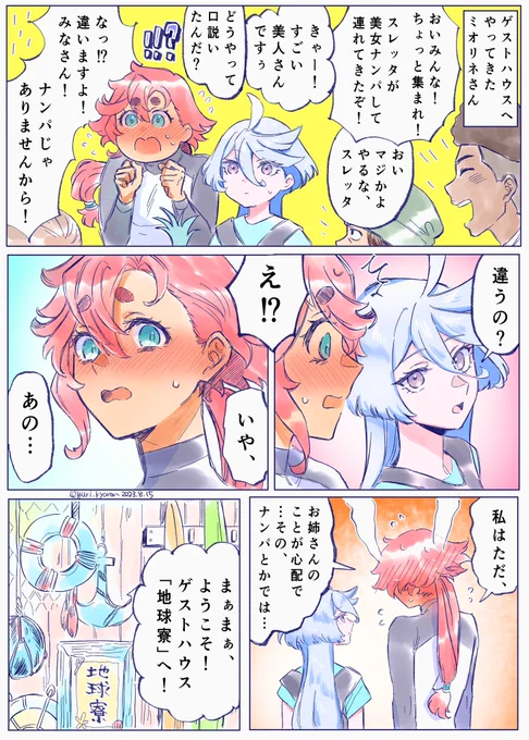どうみてもナンパして連れてきてたようにしかみえないよね 