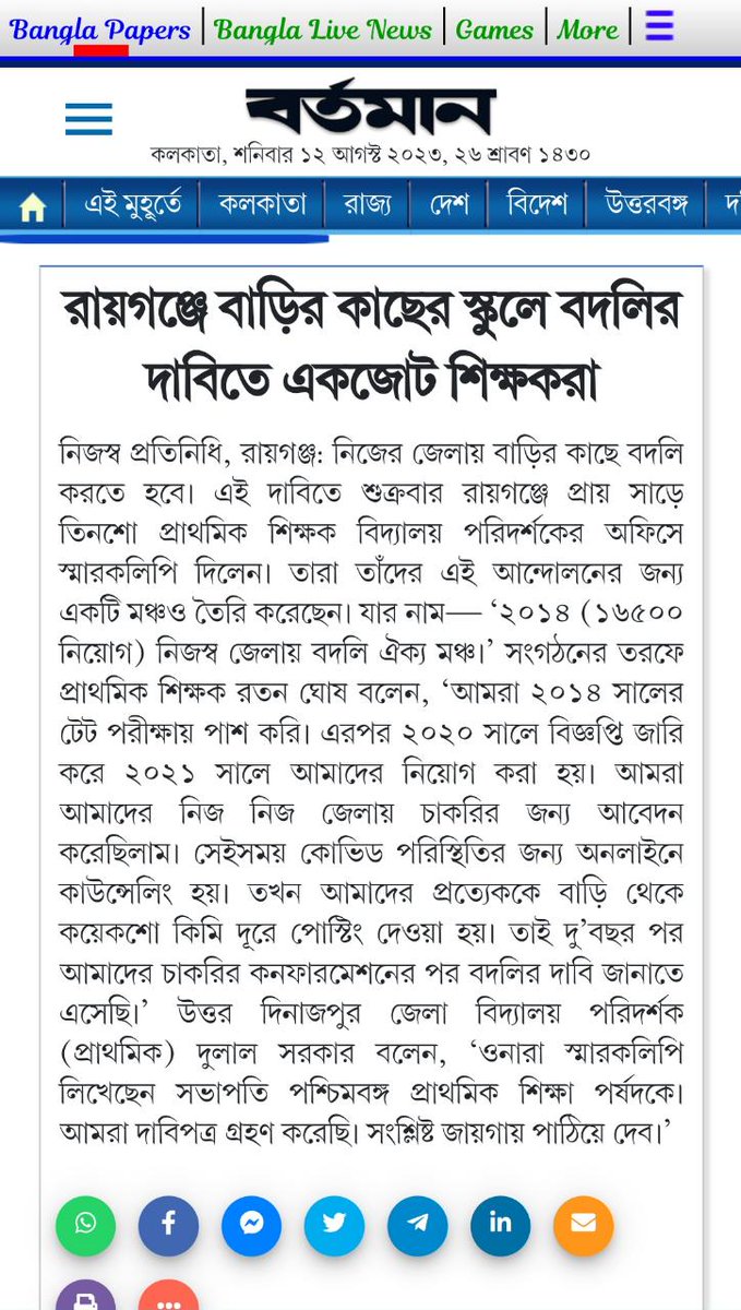 #we want special transfer 
<a href="/MamataOfficial/">Mamata Banerjee</a> 
<a href="/AITCofficial/">All India Trinamool Congress</a> 
<a href="/basu_bratya/">Bratya Basu</a> 
<a href="/abpanandatv/">ABP Ananda</a> 
<a href="/News18Bengali/">News18 Bangla</a> 
Please give us special transfer to our home district.