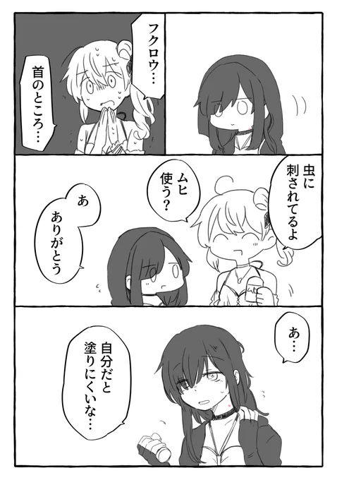 虫刺されとキスマークって実はあんまり似てないけどそれどころじゃない🦉🦩 