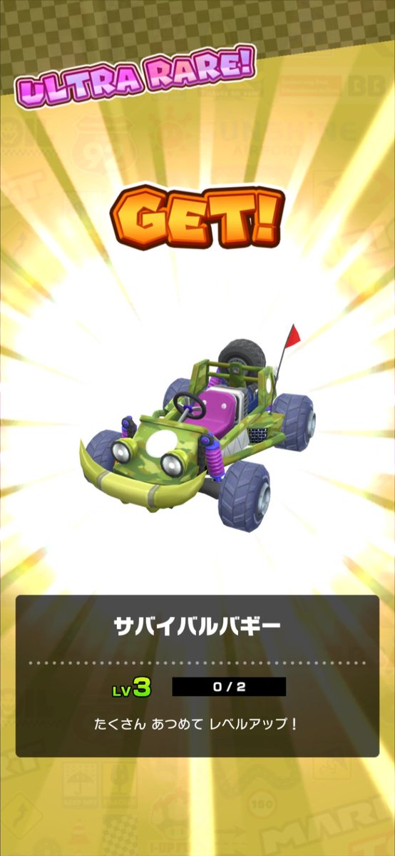 Kori_mariokart's tweet image. 近況報告
コイン箱ロゼッタ購入
サバイバルバギーがメダルドカンで！
今日チャレでUR