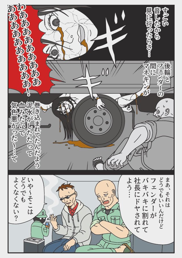 (2/2)ギギギ... 