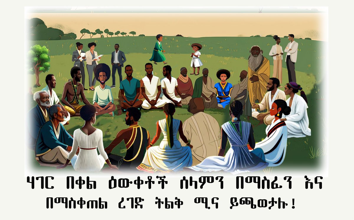 ሃገር በቀል ዕውቀቶች ሰላምን በማስፈን እና በማስቀጠል ረገድ ትልቅ ሚና ይጫወታሉ!
#Peace_for_all_by_all
#CSOs_for_Peace
#CSRC
