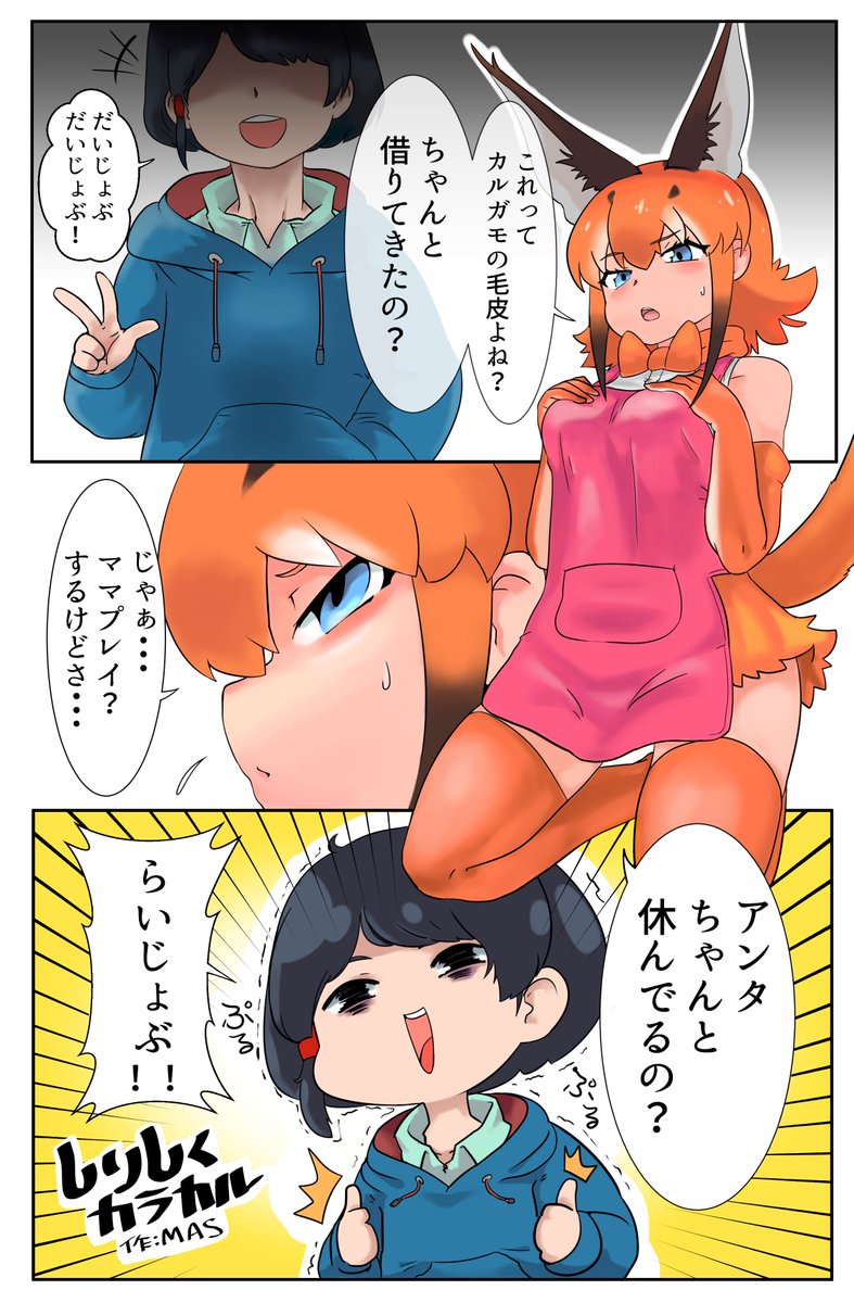 カラカルママ合同の原稿が公開可能になったのでぶちまけるます(1/4) 