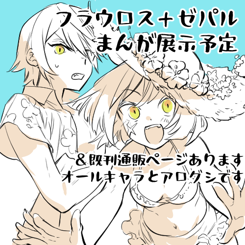 人ビト開催どうなるかわからないのでツイート消しちゃったんですが、水着の若干sexyなツイッターまんがを描きます(ツイッターまんが予告) 