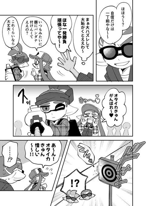 オタイカくんと夏祭り🏮(2/2) 