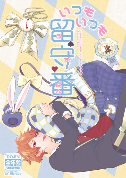 8/20インテ新刊
A5/24P/¥300「いつもいつも留守番」

付き合ってないデュエス
♥️が♠️の地元で一緒に過ごす話です
🐰fesのネタバレを含みます
通販はイベント後にお願いする予定です

sample 1/2 