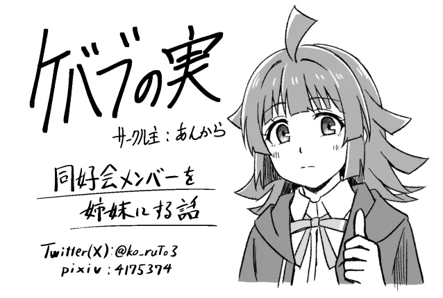 9/10(日)開催の #僕ラブ38 申し込みました。
虹ヶ咲の漫画が出ます。たぶん。 