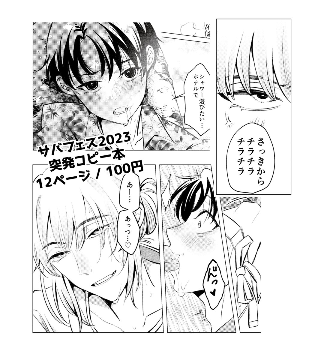 【8/20インテ】サバフェスオベぐだ♂突発本サンプルでございます!100円です 