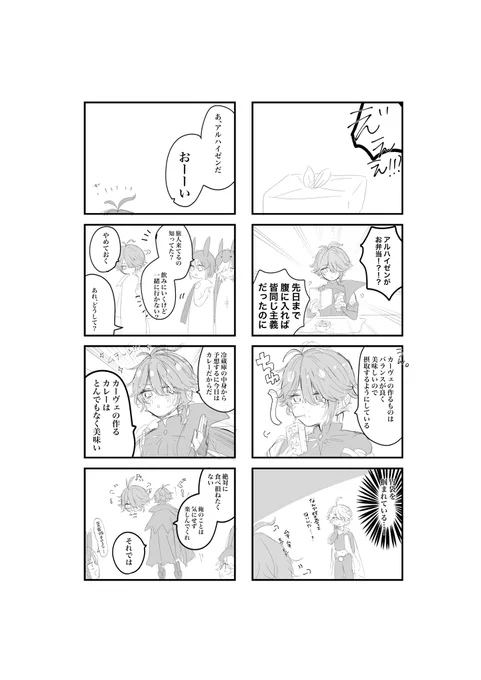 カヴェアル同棲漫画(雑) 