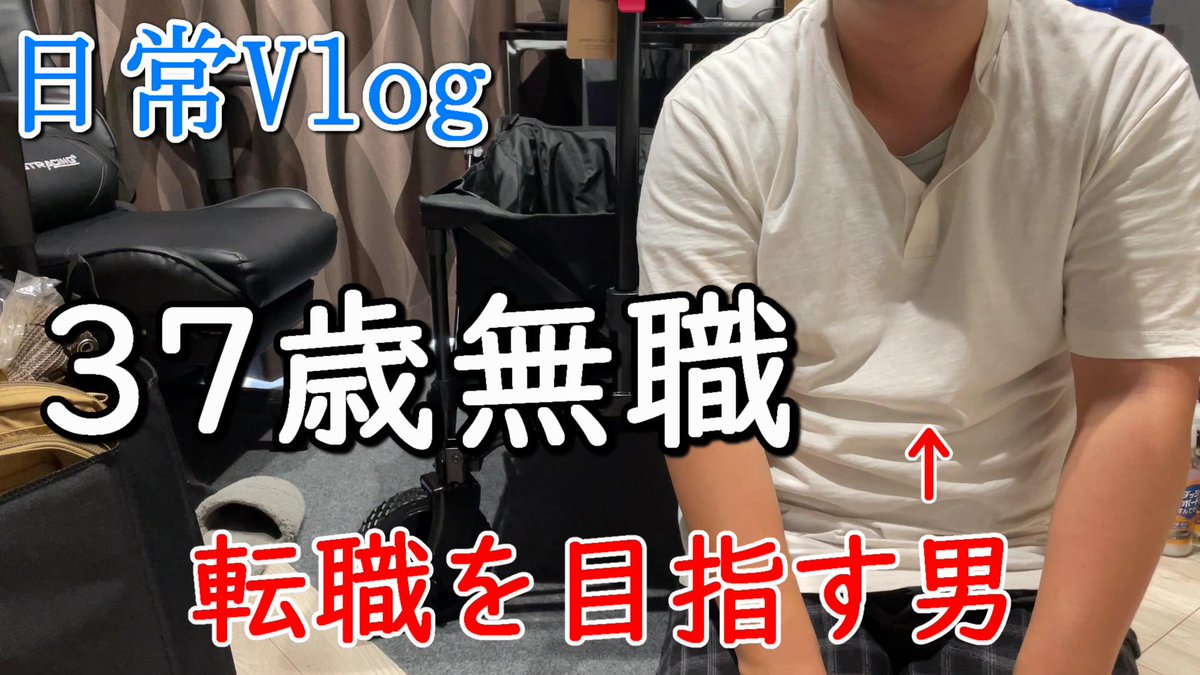 dameomasa's tweet photo. 新動画投稿しました！
久しぶりの投稿になります。心機一転新たな気持ちで動画づくりをしていきます！頑張ります！
#日常垢さんと繋がりたい 
＃日常
＃Vlog
【自己紹介】３７歳で転職を��指す男の日常 https://t.co/eFRvm0fos6 @YouTubeより https://t.co/Y4gmDzmS7Q