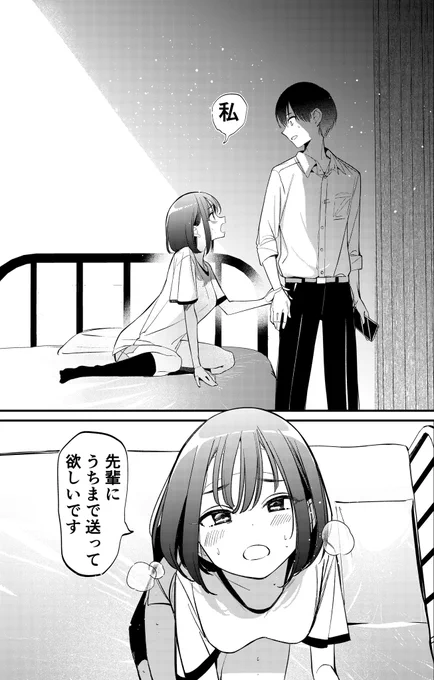 よわよわになった後輩が2人きりになると甘えてくる話 1/4 