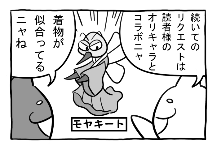 ねこまんがかいてみた298「コラボニャよ」

#ねこ #ネコ #猫 #白猫 #黒猫 #猫漫画 #4コマ漫画 #四コマ漫画 #マンガ #漫画 #オリキャラ #コラボ #蚊 #着物 #漫画が読めるハッシュ 