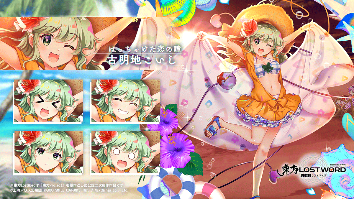 キャラクター紹介】 #はっちゃけた恋の瞳_古明地こいし わー！ 見て見