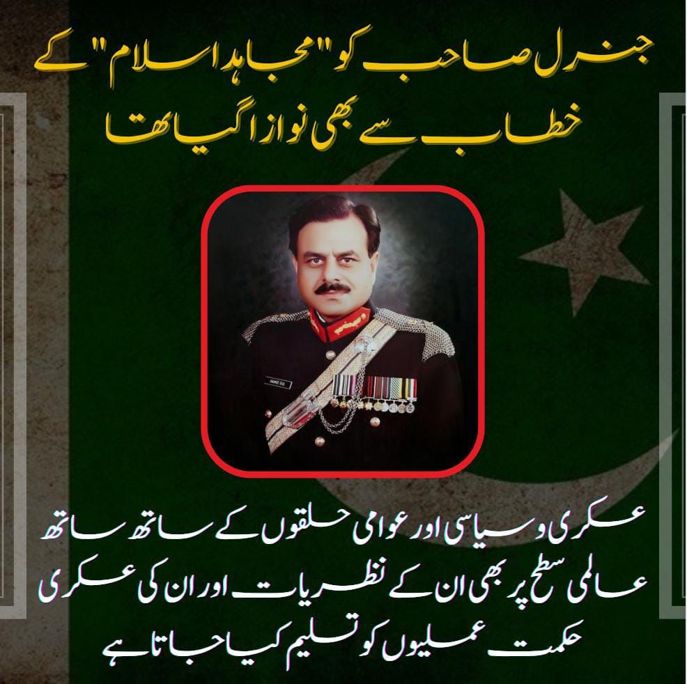 AliizaayKhan's tweet image. Remembering General Hameed Gul, a dedicated and influential figure in the history of Pakistan's military. His strategic prowess and unwavering commitment to the nation left a lasting impact. 🇵🇰 

#PakArmyZindabad #PakistaniHero