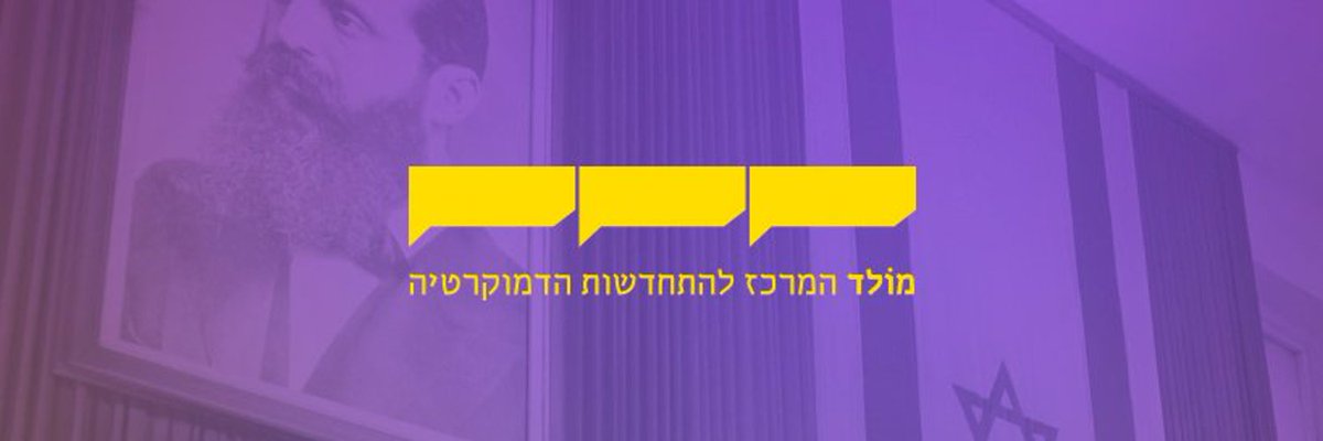 פיד, תראו לי שלא צריך לינקדאין בשביל לגייס. @MoladCenter מחפש: מתכנת ומעצב אתרים; מעצב שיכול לסייע בקיבוץ מאמרים לספרון + עיצוב לוגואים; סטודנט.ית לתפקיד עוזר מחקר מגוון כולל עבודה מחקרית, אדמיניסטרטבית ואף חלק בהפקת העונה השנייה של ״הסכת אוסלו״. ה-DM פתוח, ומה שבטוח, משקפי רוח!