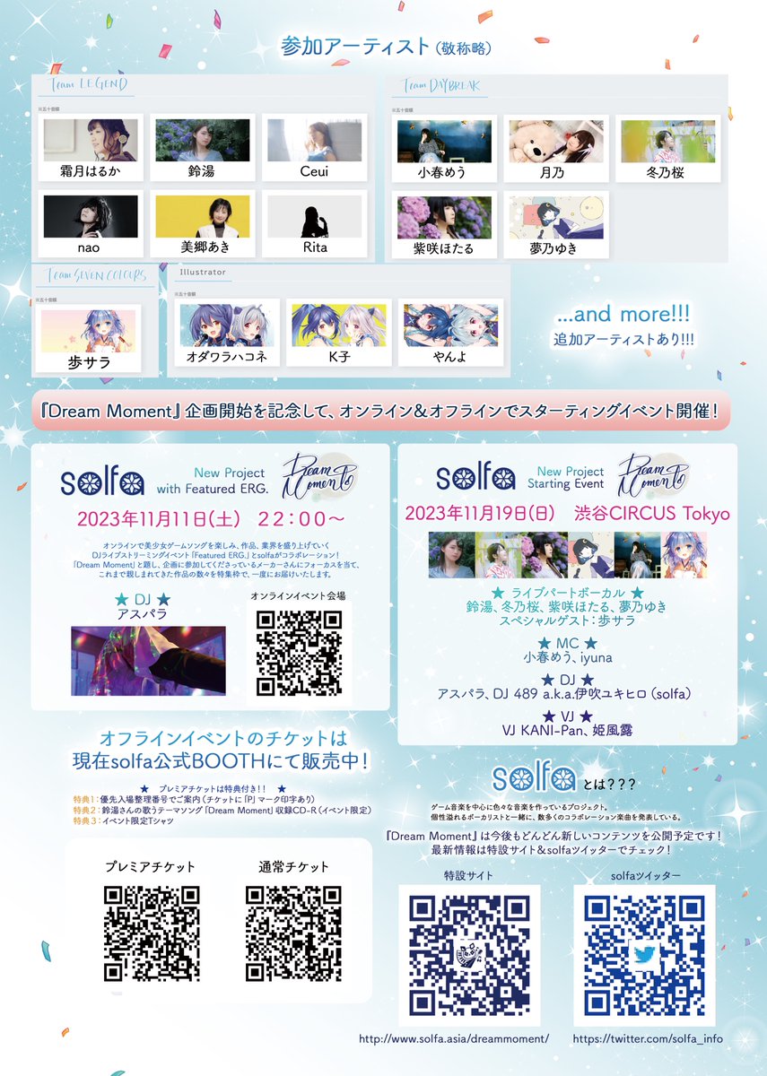 solfa_info's tweet image. ／
美少女ゲーム業界をみんなで一緒に楽しもう企画🎉
『Dream Moment』始動‼️
＼

メインビジュアルは、オダワラハコネ(@odawarahakone)先生に担当していただきました‼️
オフラインスターティングイベントのチケット発売中👍

🔴詳しくは特設ページ
solfa.asia/upload/dreammo…

#solfa
#dreammoment