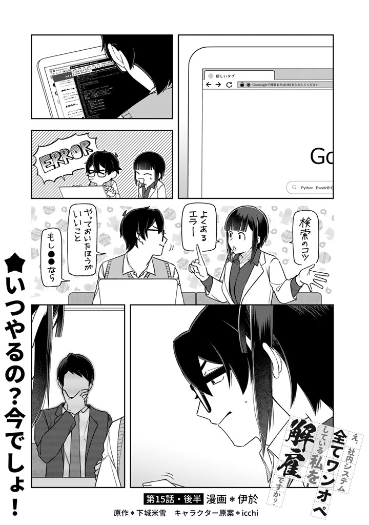 できっこないを やらなくちゃ(1/2) #ワンオペ解雇