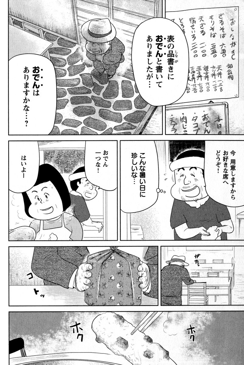 ②戦争めし『真夏のおでん』つづきです
③につづきます 