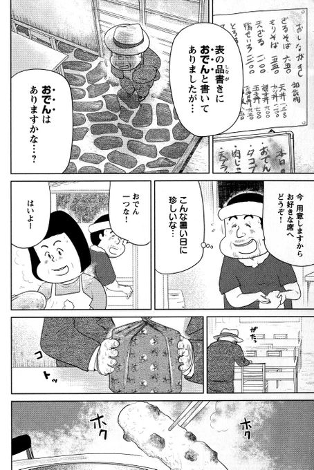 ②戦争めし『真夏のおでん』つづきです
③につづきます 