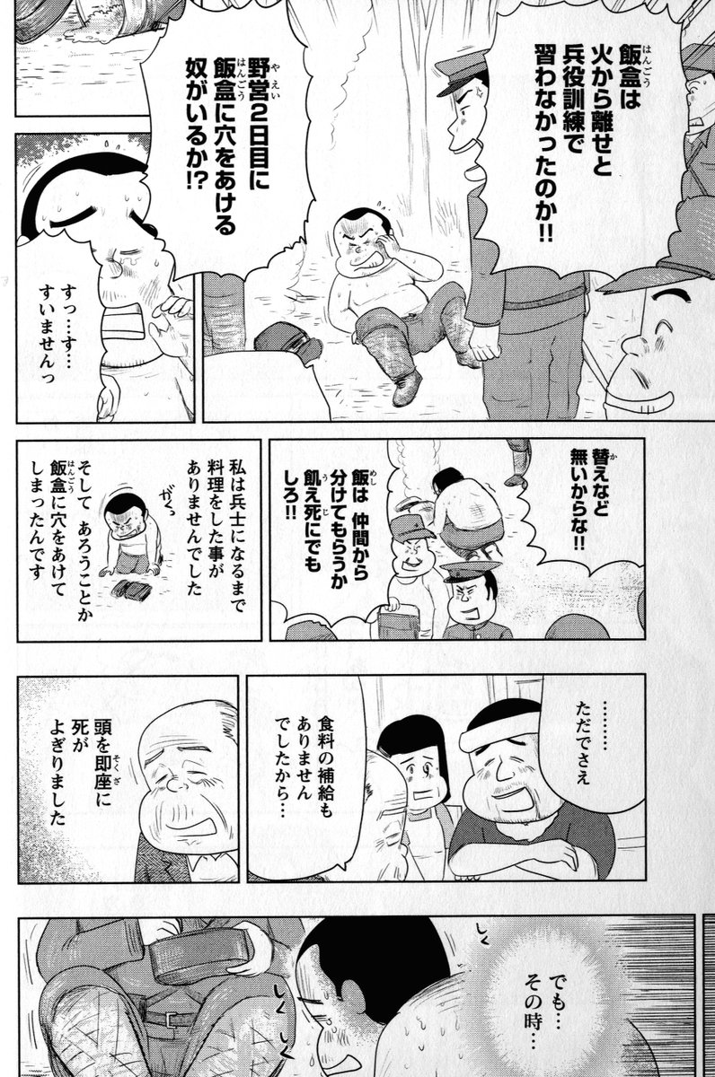 ④戦争めし『真夏のおでん』つづきです
⑤につづきます 
