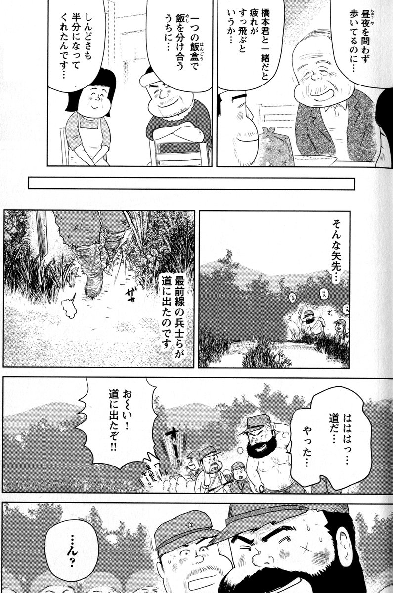 ⑥戦争めし『真夏のおでん』つづきです
⑦につづきます 