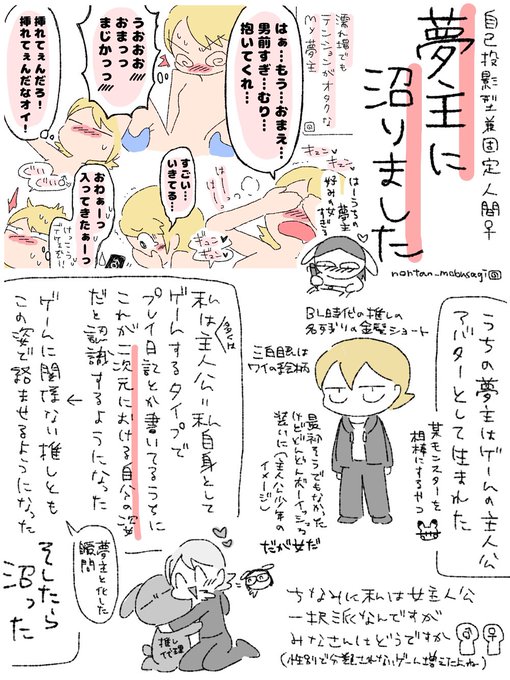 【実録】台風なので自夢二次創作の夢主に沼った経緯でも語りますかね #ノンタンと夫氏の実録 ※あくまで私個人の話で一般的な夢創作は多分こんなんじゃないです 