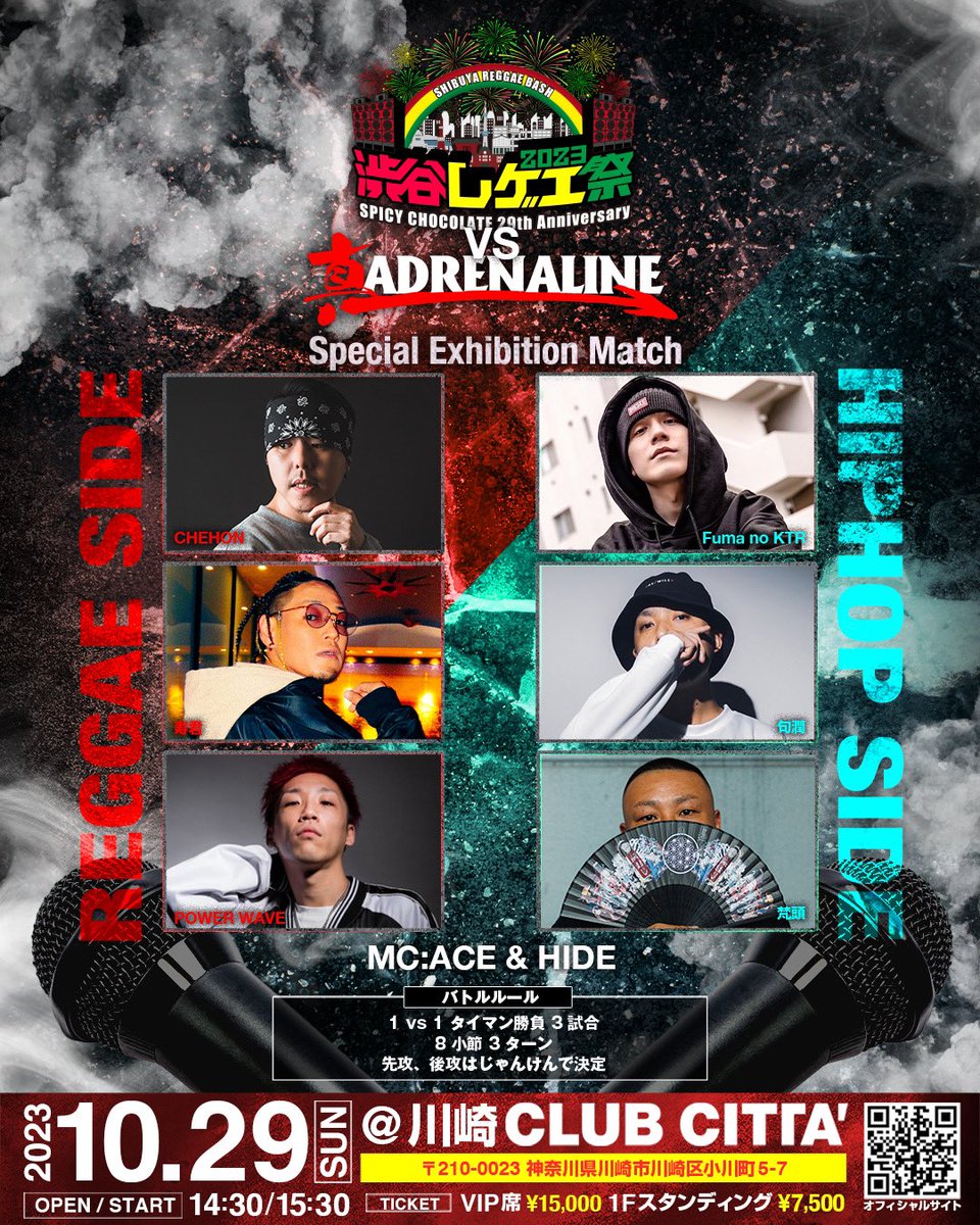 ／
今年もやります‼️‼️
＼
10/29開催 #渋谷レゲエ祭 にて、
渋谷レゲエ祭 vs 真・ADRENALINE
エキシビションマッチ開催決定🔥🔥

＜REGGAE SIDE＞
CHEHON
寿君
POWER WAVE

🆚

&lt;HIPHOP SIDE＞
Fuma no KTR
句潤
梵頭

🎫 チケット先着販売中!!!
l-tike.com/srs

乞うご期待🙋‍♂️