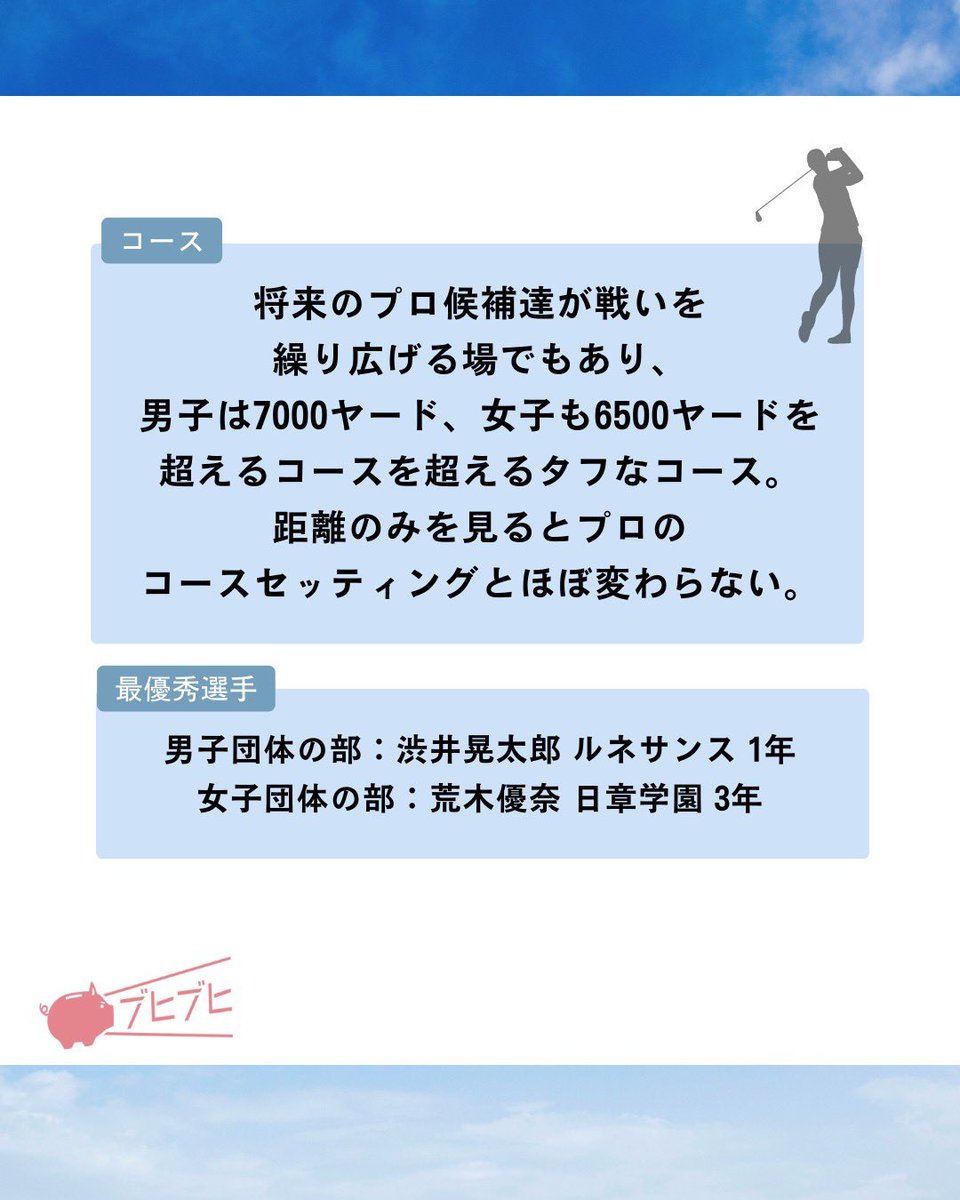CheerPiggyBank's tweet photo. 【緑の甲子園って？】
今回は8月に開催された  #緑の甲子園　の概要についてご紹介します！

https://t.co/XBO00D7Ora

#母校
#OB
#OG
#全国
#部活
#部活動
#応援
#CPB
#CheerPiggyBank
#応援する気持ちを届けよう
#ブヒブヒ
#寄付
#先輩
#青春
#緑の甲子園
#ゴルフ https://t.co/PI2MV0zsqk