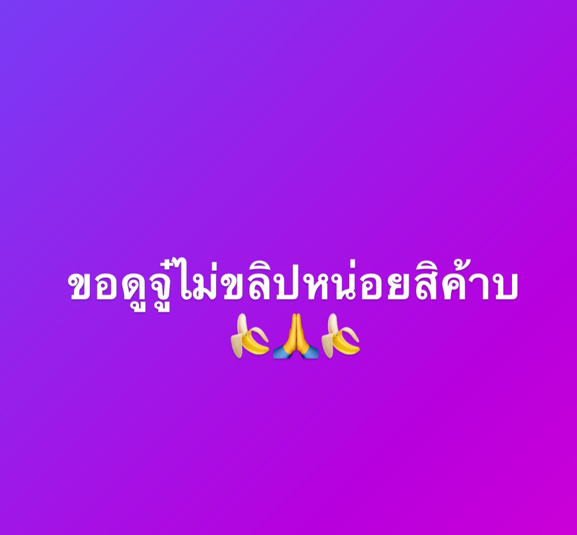 ไหนใครใจดี ขอดูหน่อยค้าบ