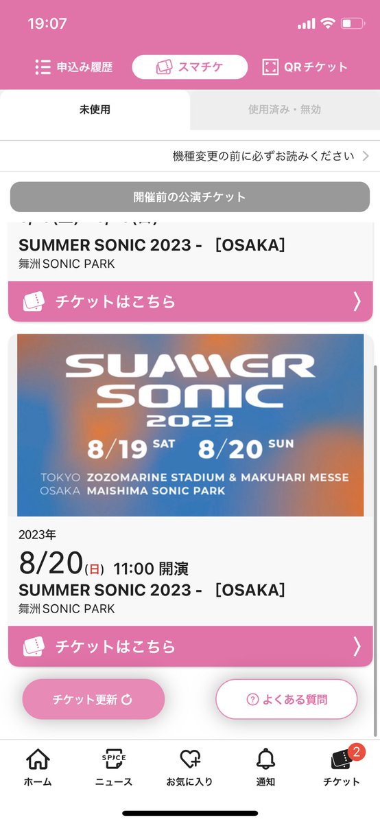 サマソンへ行く！！
雨が降らないように祈ってる