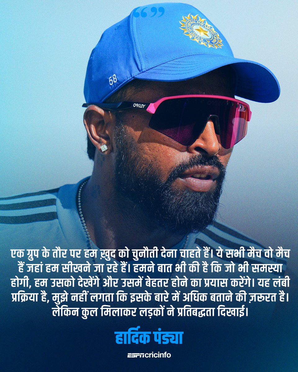 CricinfoHindi's tweet image. क्या हार्दिक की बात से सहमत हैं आप?

वेस्टइंडीज़ दौरे पर उनकी कप्तानी के बारे में आपके क्या विचार हैं?

#WIvIND