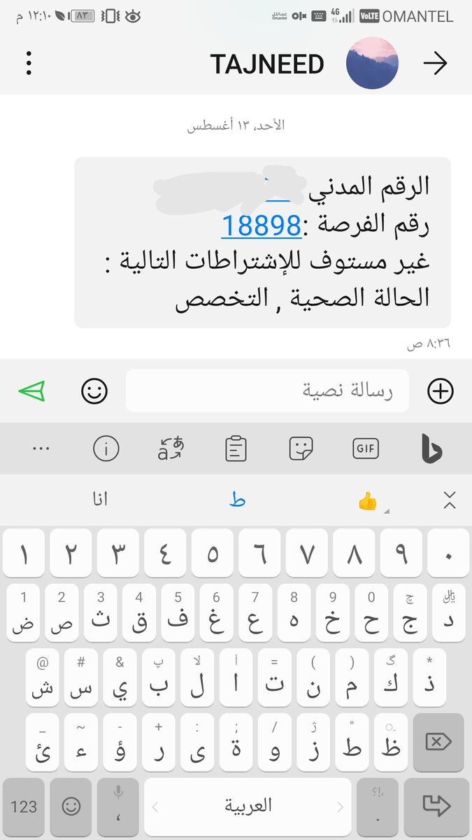 للأسف لا أعرف الى متى سننتظر وزارة العمل لتوظيفنا ونحن تخرجنا من سنوات ولدينا شهائد ... وعندما نتقدم للوظائف التي نرها تناسبنا دائما ما يردوا علينا بنفس هذا الرد👇 الى متى...؟ <a href="/Labour_OMAN/">وزارة العمل -سلطنة عُمان</a>