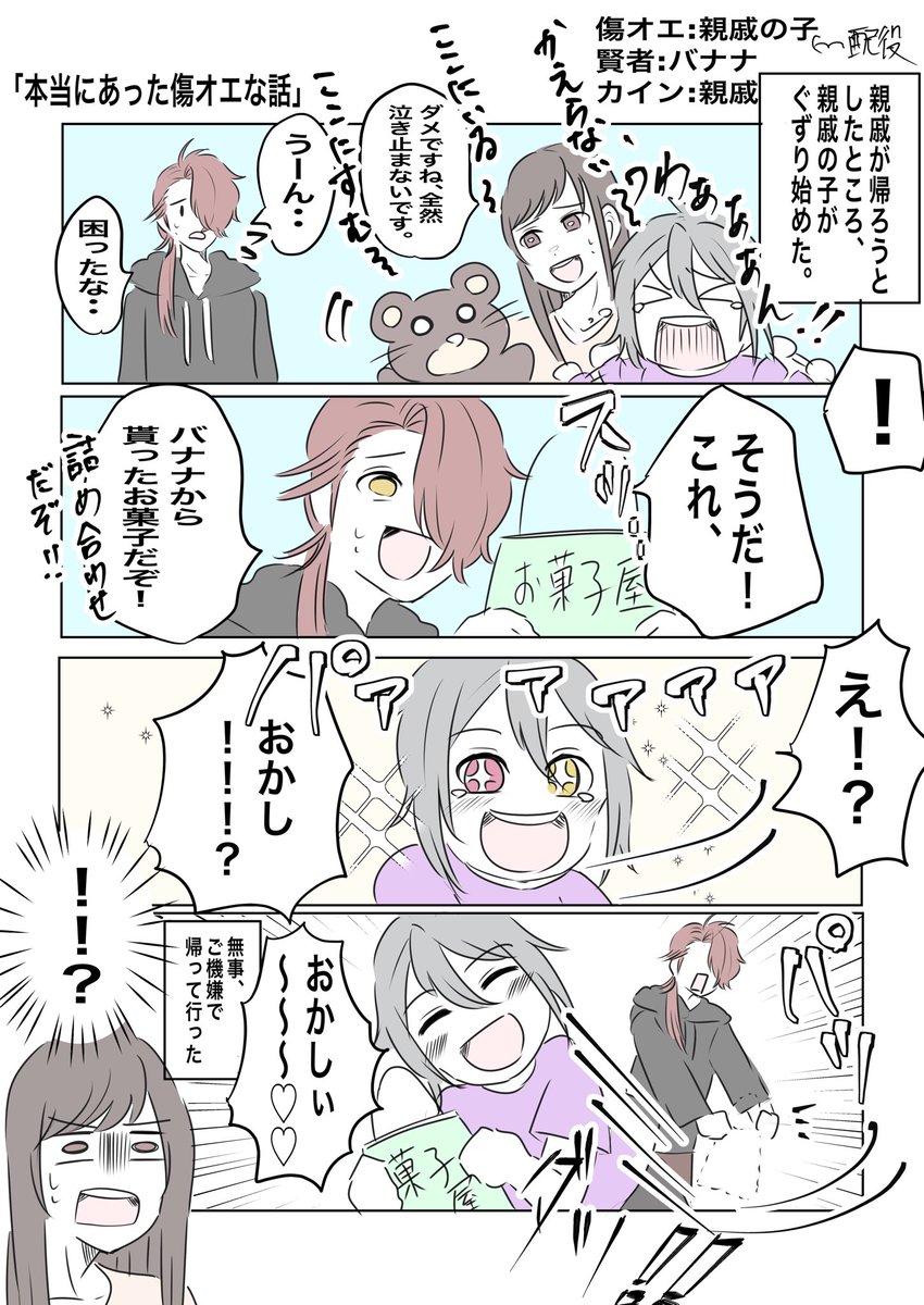 これは本日実際に経験した傷オエな話

配役
賢者:🍌
傷オエ:親戚のお子さん
カイン:親戚

親愛ストのような展開、本当にあるんだな。 