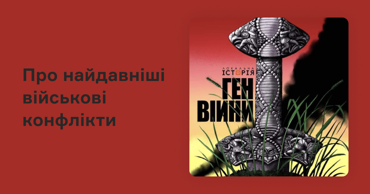 nvpodcasts's tweet photo. ⚔️«Ген війни» – новий подкаст Локальної історії про найдавніші військові конфлікти на українських землях. Слухайте на NV Подкасти: https://t.co/sX0ls3yTgn https://t.co/dzgRgalrSM
