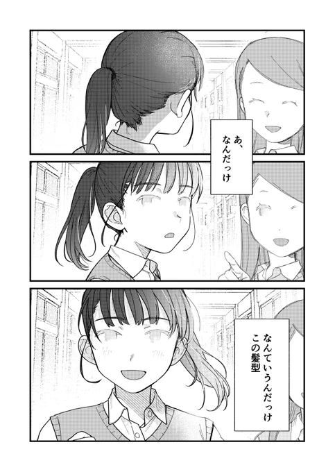 ポニーテールが気になるお話(1/5) 