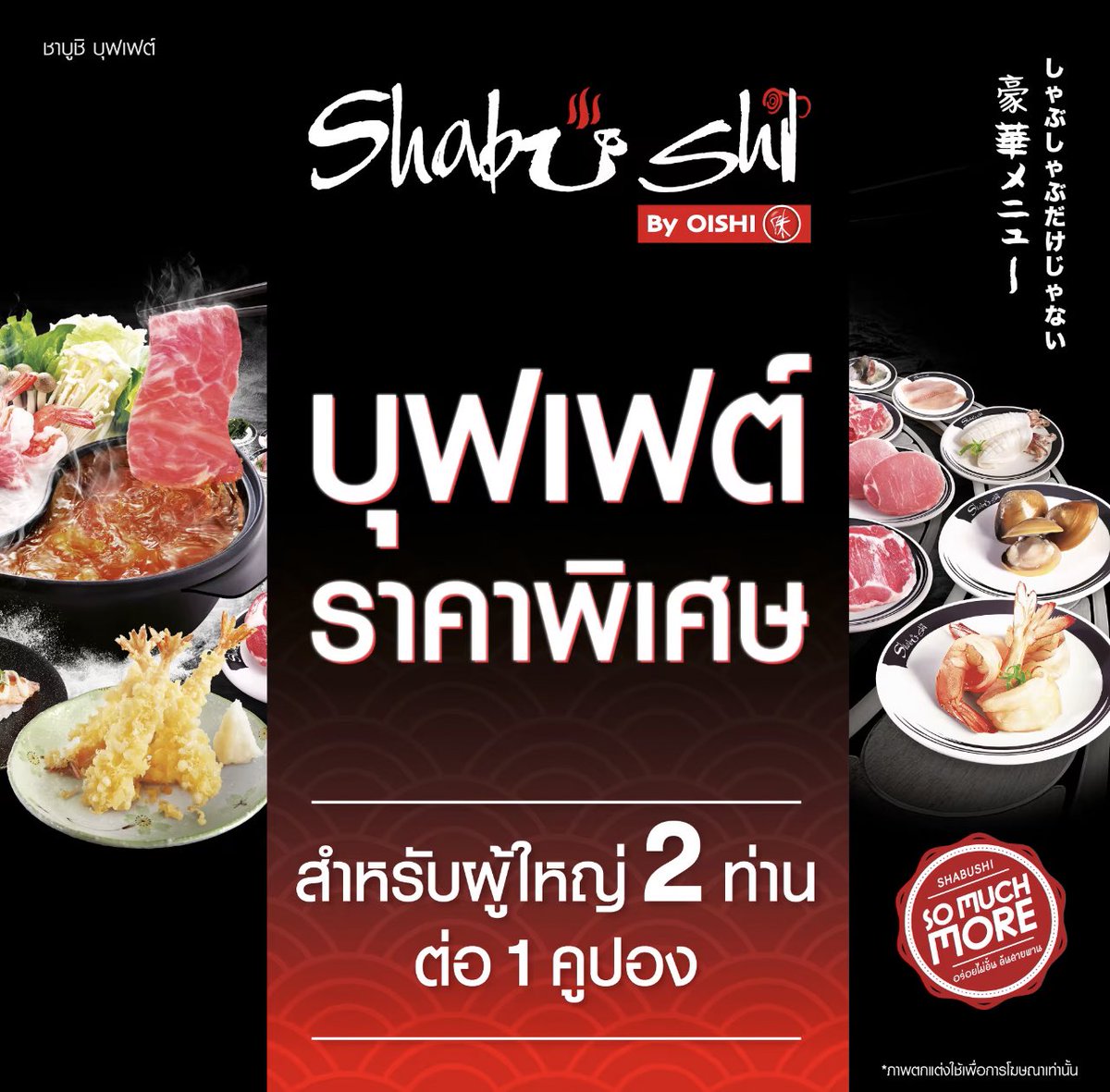 psmark1821's tweet photo. กรี๊ดดดดดด บุฟเฟ่ต์ชาบูชิมาอีกแล้วววววว โปร2คนเหลือ699 คุ้มมากแกร๊ พลาดไม่ได้ละสาววว🥘🍤🥬 https://t.co/ZVo0H5er7R