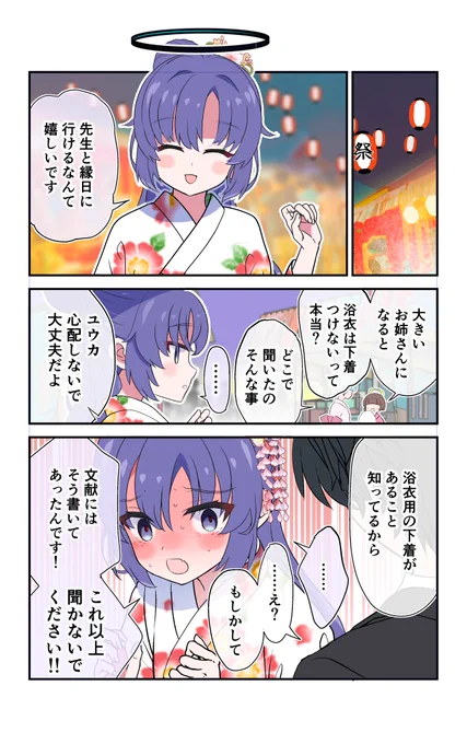#ブルーアーカイブ #ブルアカ
#早瀬ユウカ
過去作再掲。浴衣は下着着ないらしい?という都市伝説。※エッチな続きと差分が2PpixivFANBOXにあります。 