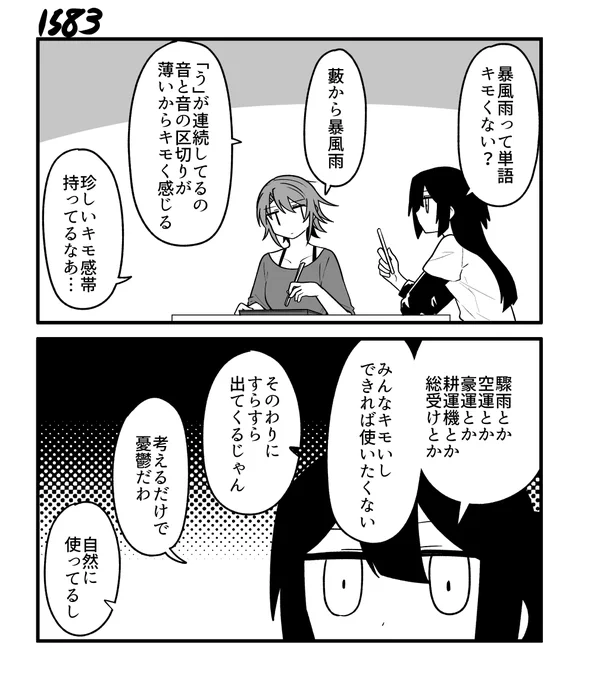 創作2コマ漫画 その1583 