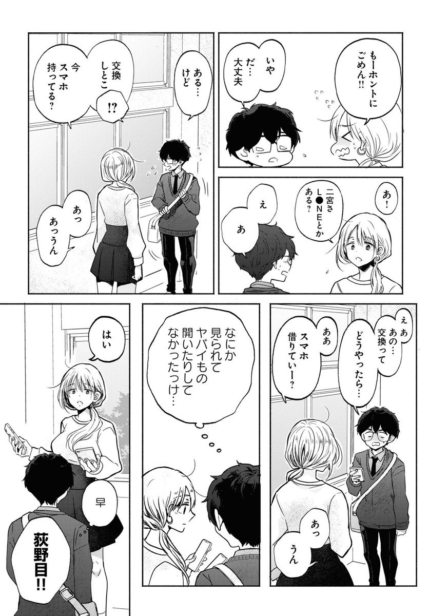 ギャルに恋してしまった底辺男子に唯一残された攻略法とは  3/4 