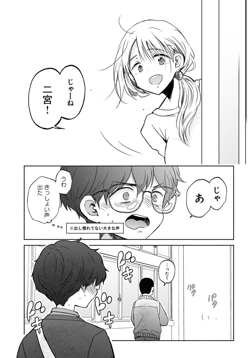 ギャルに恋してしまった底辺男子に唯一残された攻略法とは  3/4 